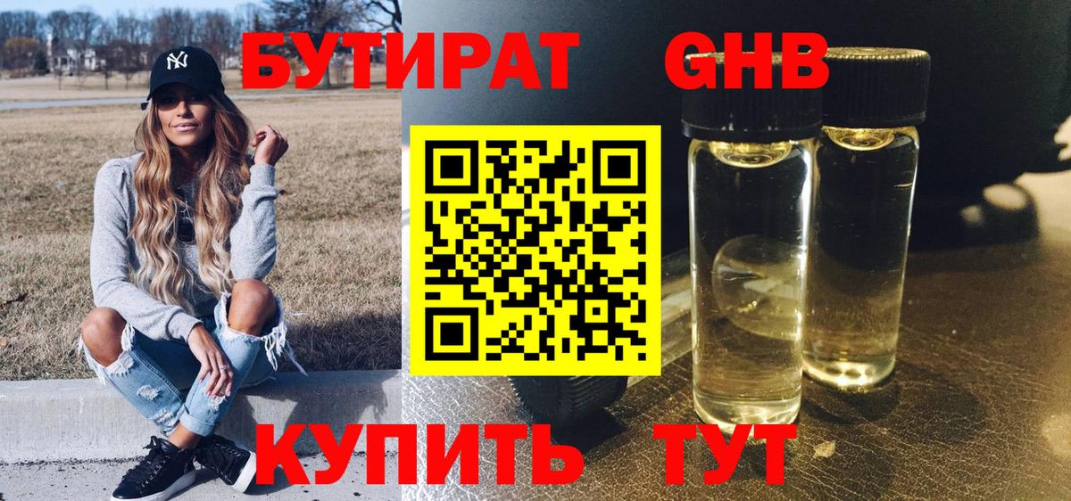 БУТИРАТ жидкий экстази Скопин