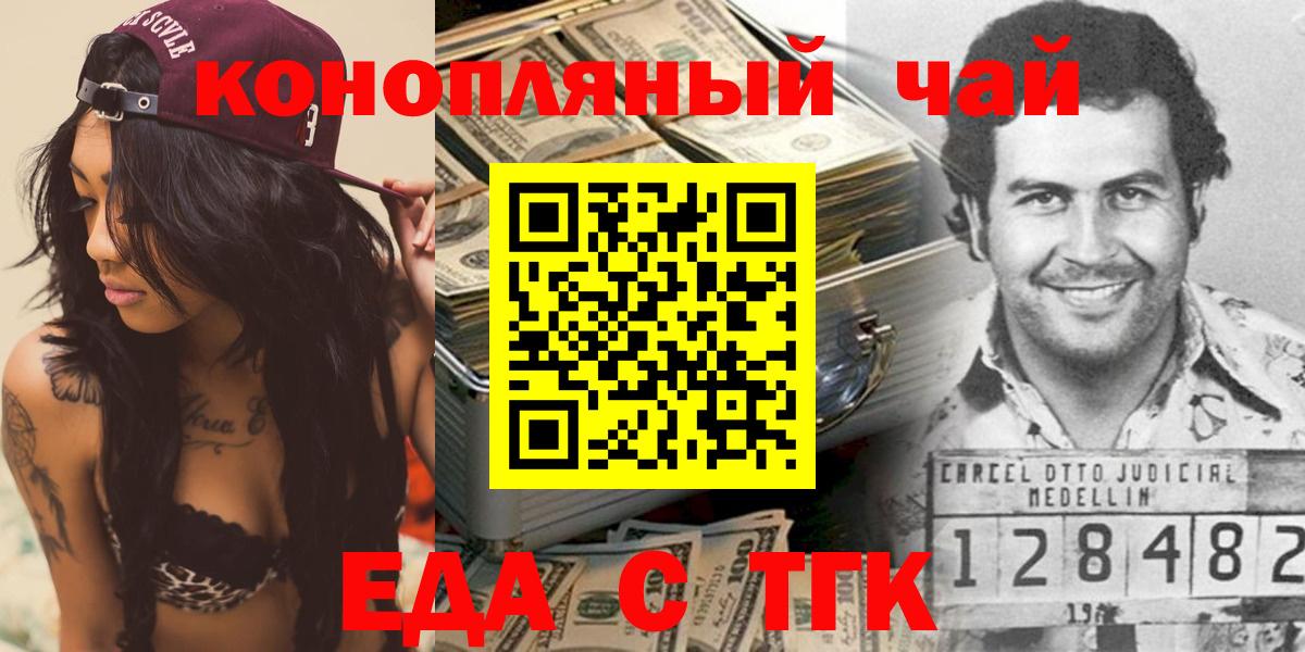 Скопин  Еда ТГК марихуана  Вход с VPN 
