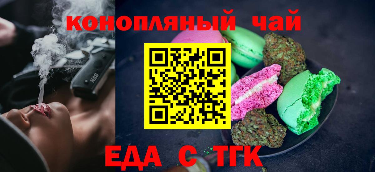 Cannafood конопля Скопин