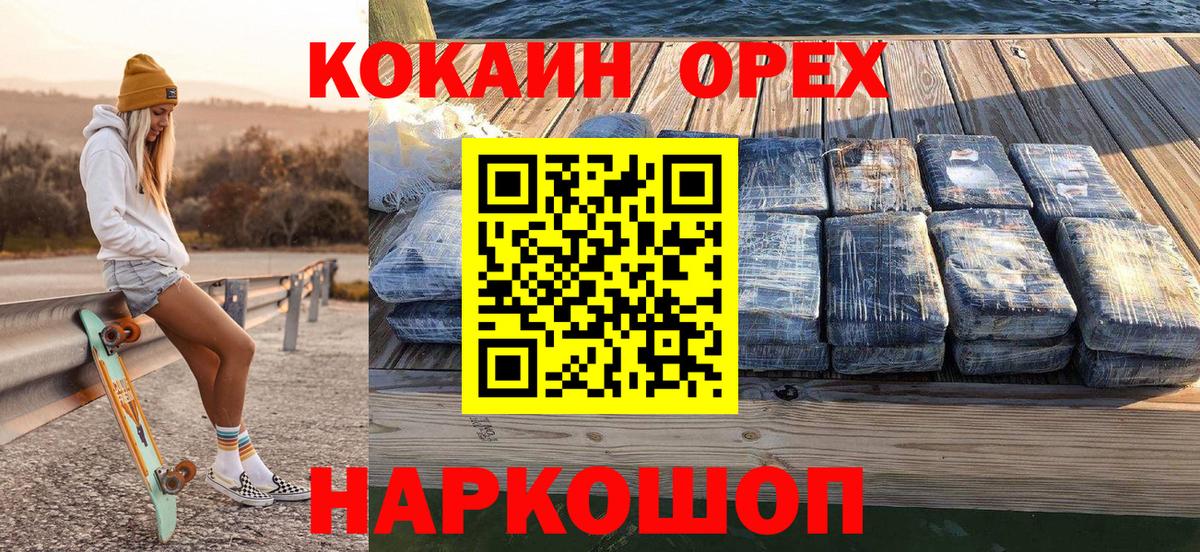 Скопин  Cocaine 99%  COCAIN 97%  Вход с VPN 