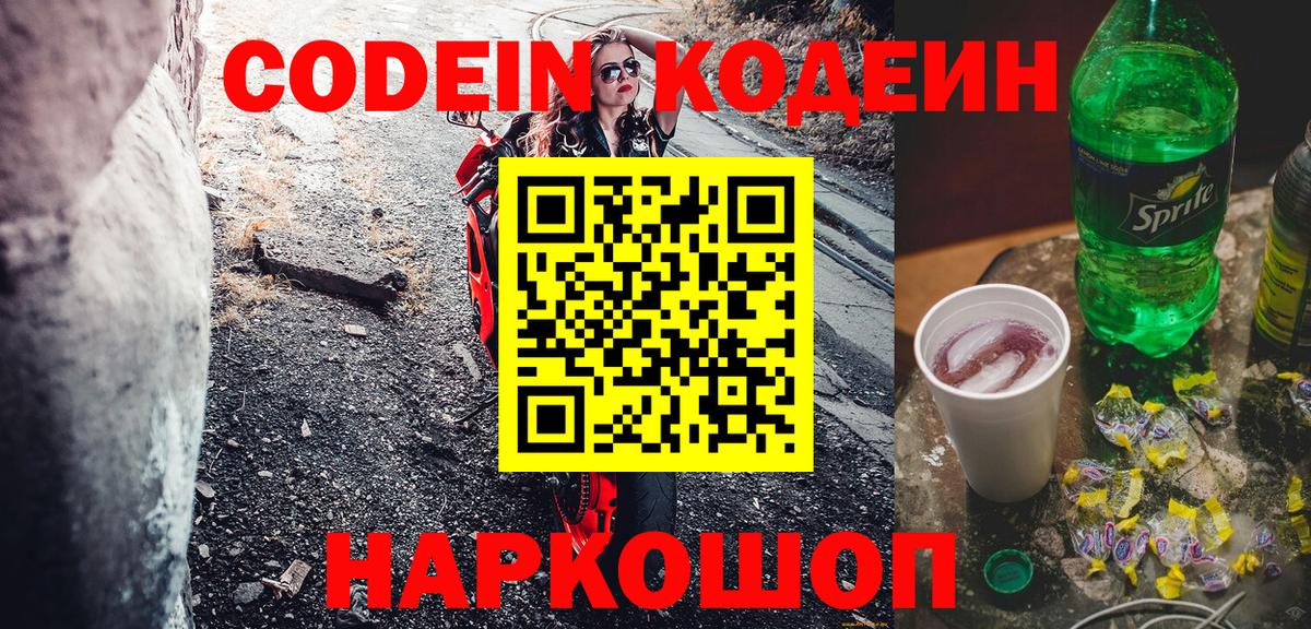 Codein Purple Drank Скопин