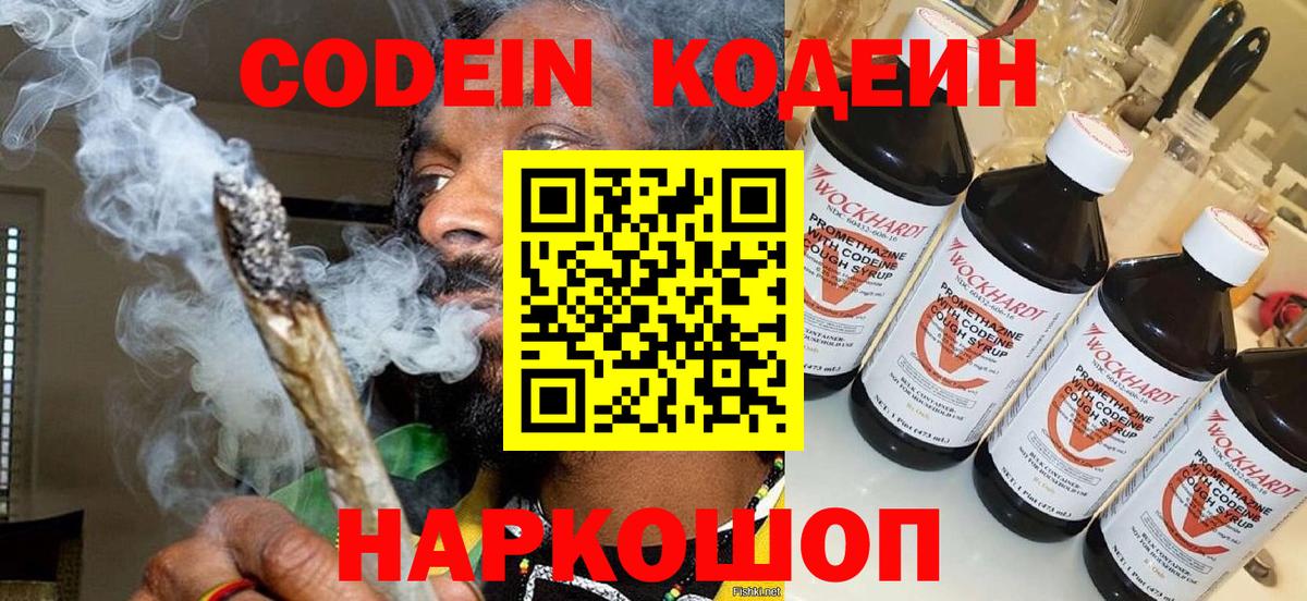Скопин  Кодеиновый сироп Lean напиток Lean (лин)  Вход с VPN  Кодеиновый сироп Lean напиток Lean (лин) 