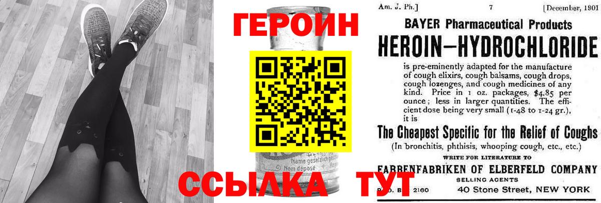 ГЕРОИН герыч  Вход с VPN  Скопин 