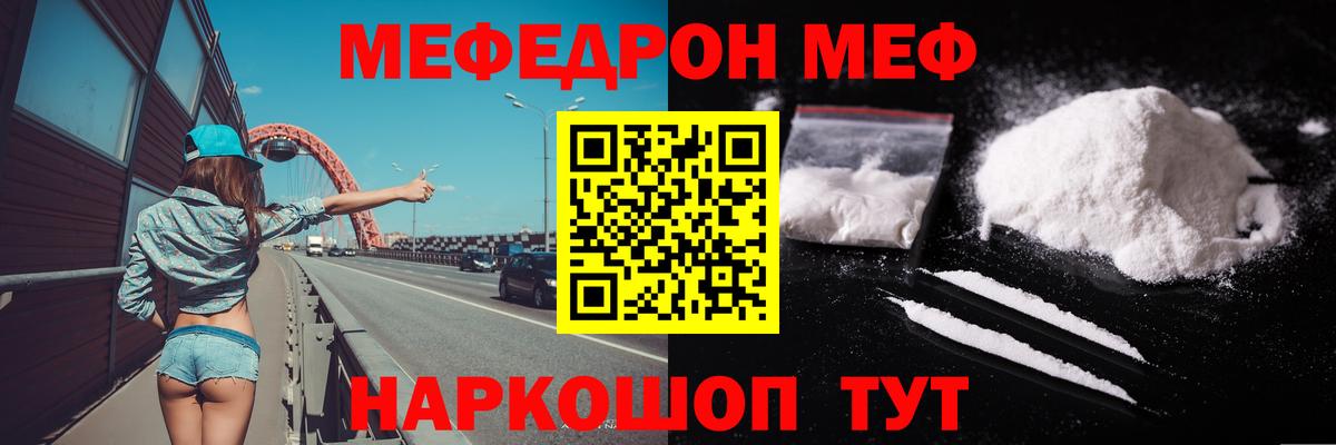 МЕФ mephedrone  закладки  Скопин  Меф мяу мяу  Вход с VPN 